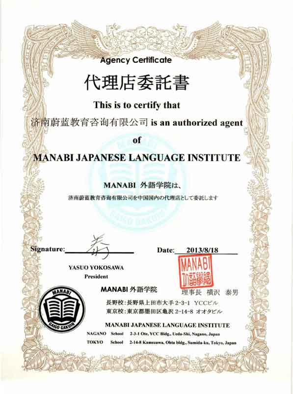 MANABI外語學院東京校